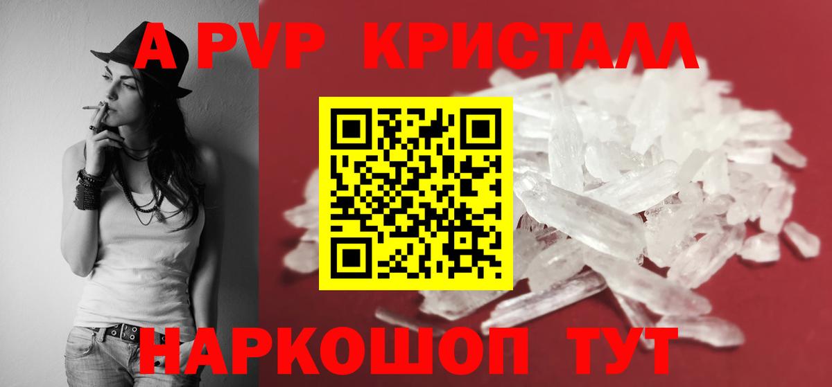 Альфа ПВП кристаллы Мелеуз