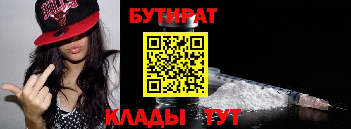 Мелеуз  Бутират бутик  Вход с VPN 