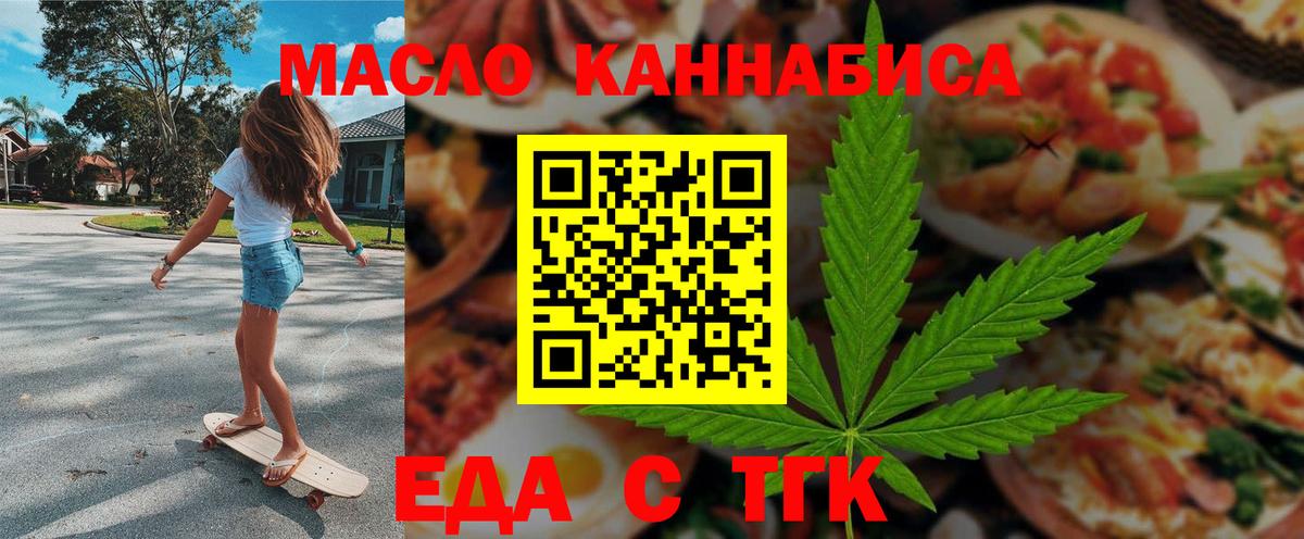Еда ТГК конопля  Вход с VPN  Мелеуз 