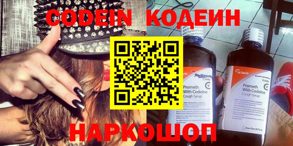 Мелеуз  Codein напиток Lean (лин)  Codein напиток Lean (лин)  Вход с VPN 