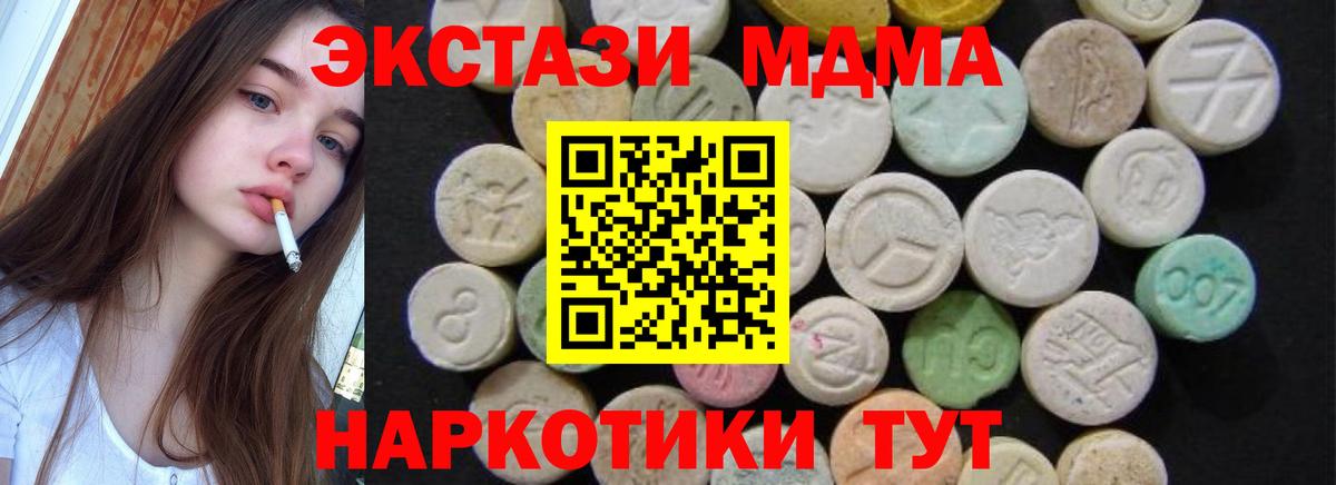 МДМА кристаллы  MDMA  Мелеуз  Вход с VPN  MDMA Molly 
