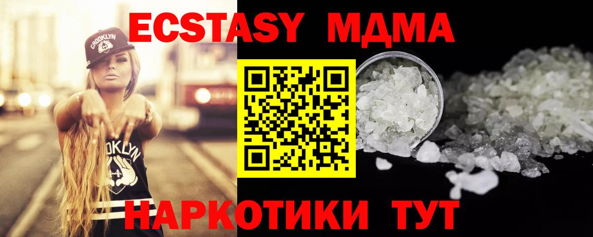 MDMA кристаллы Мелеуз
