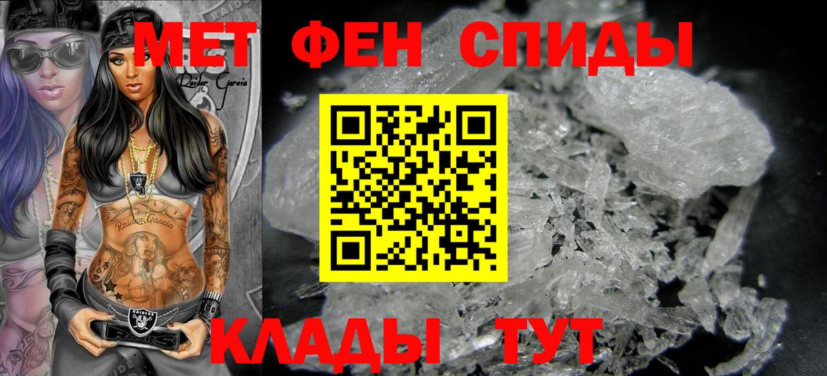 МЕТАМФЕТАМИН пудра Мелеуз